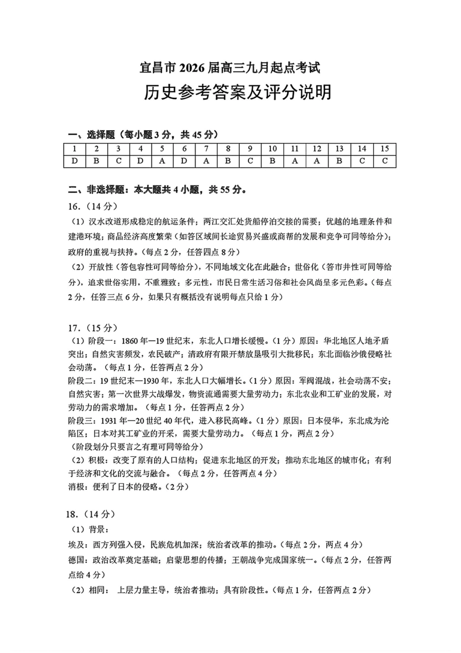 历史试卷答案【湖北卷】湖北省宜昌市2026届高三九月起点考试（9.16-9.17）.pdf_第1页