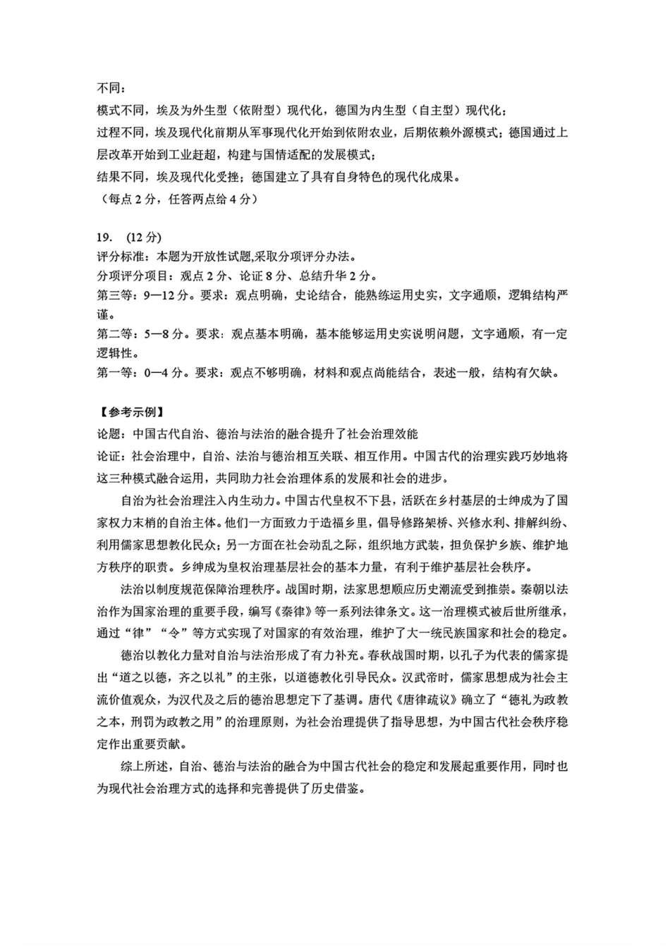 历史试卷答案【湖北卷】湖北省宜昌市2026届高三九月起点考试（9.16-9.17）.pdf_第2页