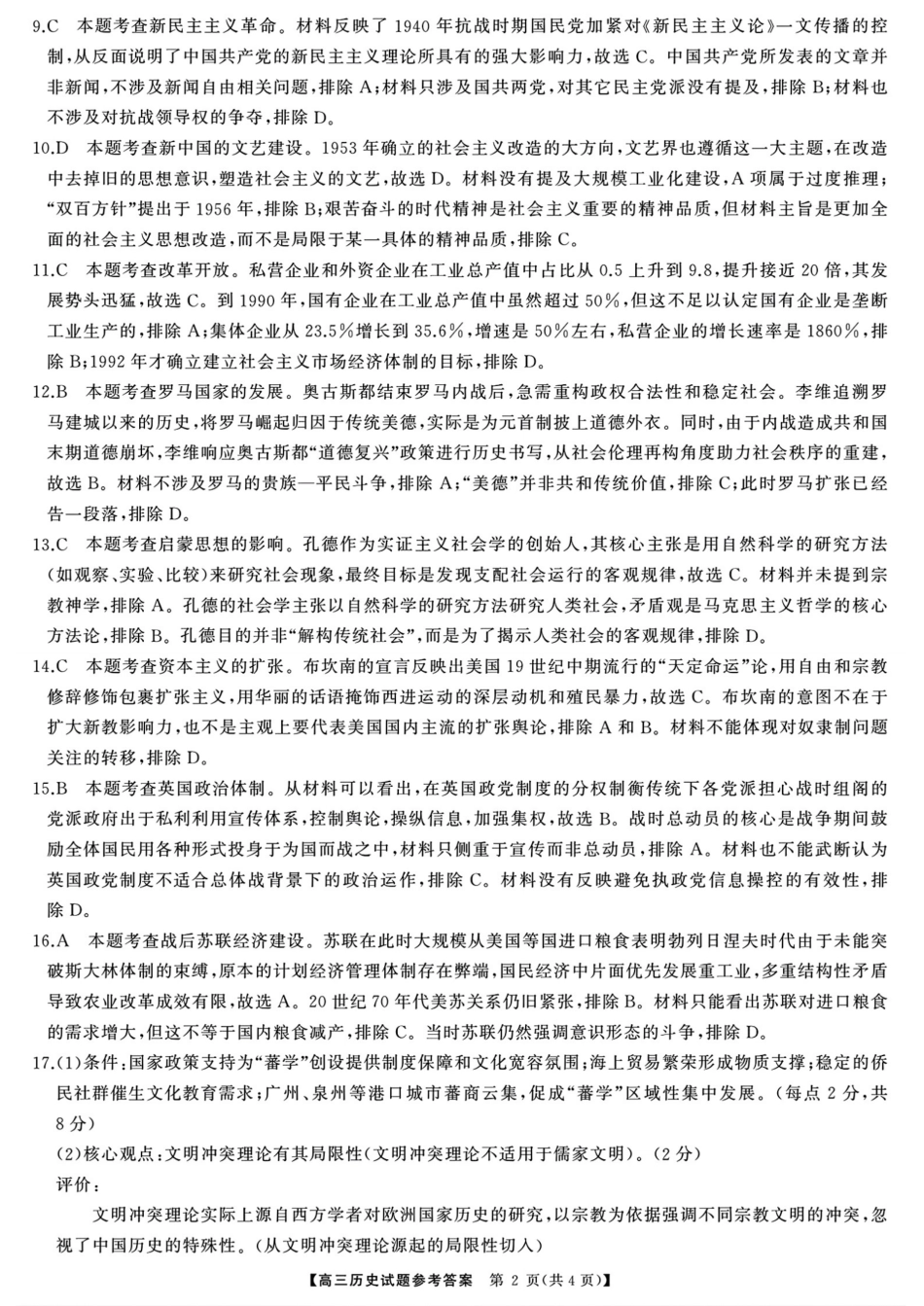 历史试卷答案【湖南卷】【超清版】湖南省天壹名校联盟2026届高三8月入学考试（湘潭市2026届高三第一次模拟考试）（8.28-8.29）.pdf_第2页