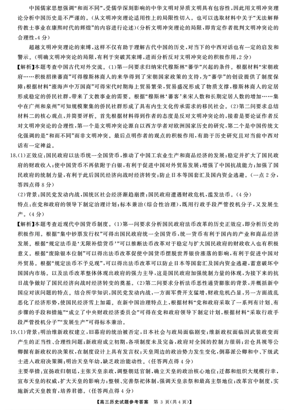历史试卷答案【湖南卷】【超清版】湖南省天壹名校联盟2026届高三8月入学考试（湘潭市2026届高三第一次模拟考试）（8.28-8.29）.pdf_第3页