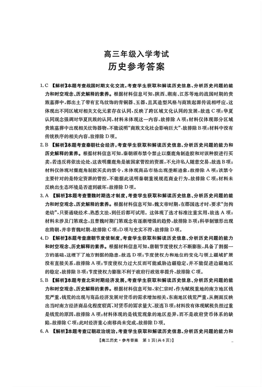 历史试卷答案【湖南卷】湖南省金太阳暨怀化市2025年下期高三入学考试(8.25-8.26).pdf_第1页