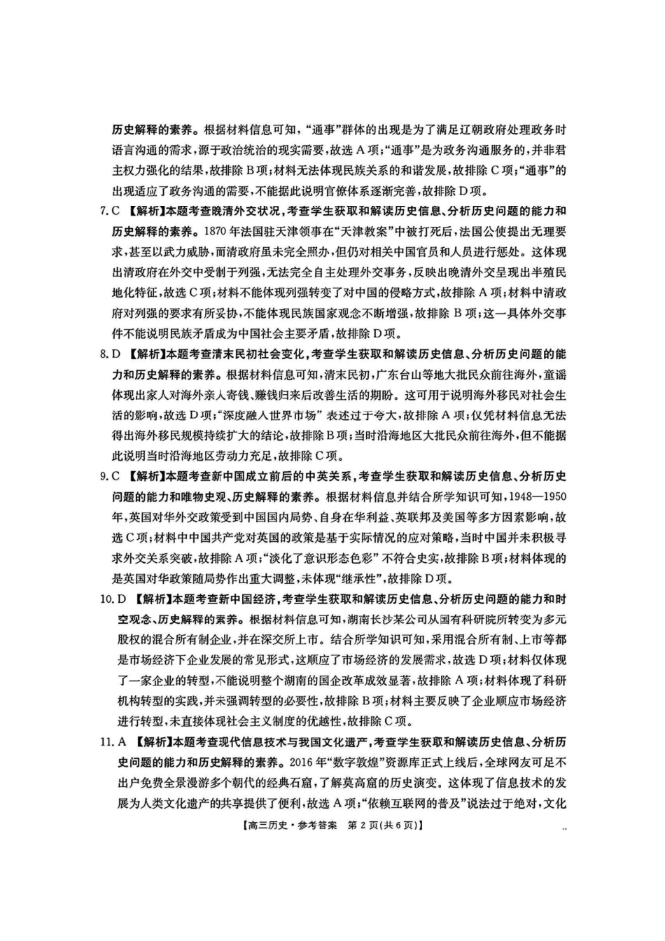 历史试卷答案【湖南卷】湖南省金太阳暨怀化市2025年下期高三入学考试(8.25-8.26).pdf_第2页