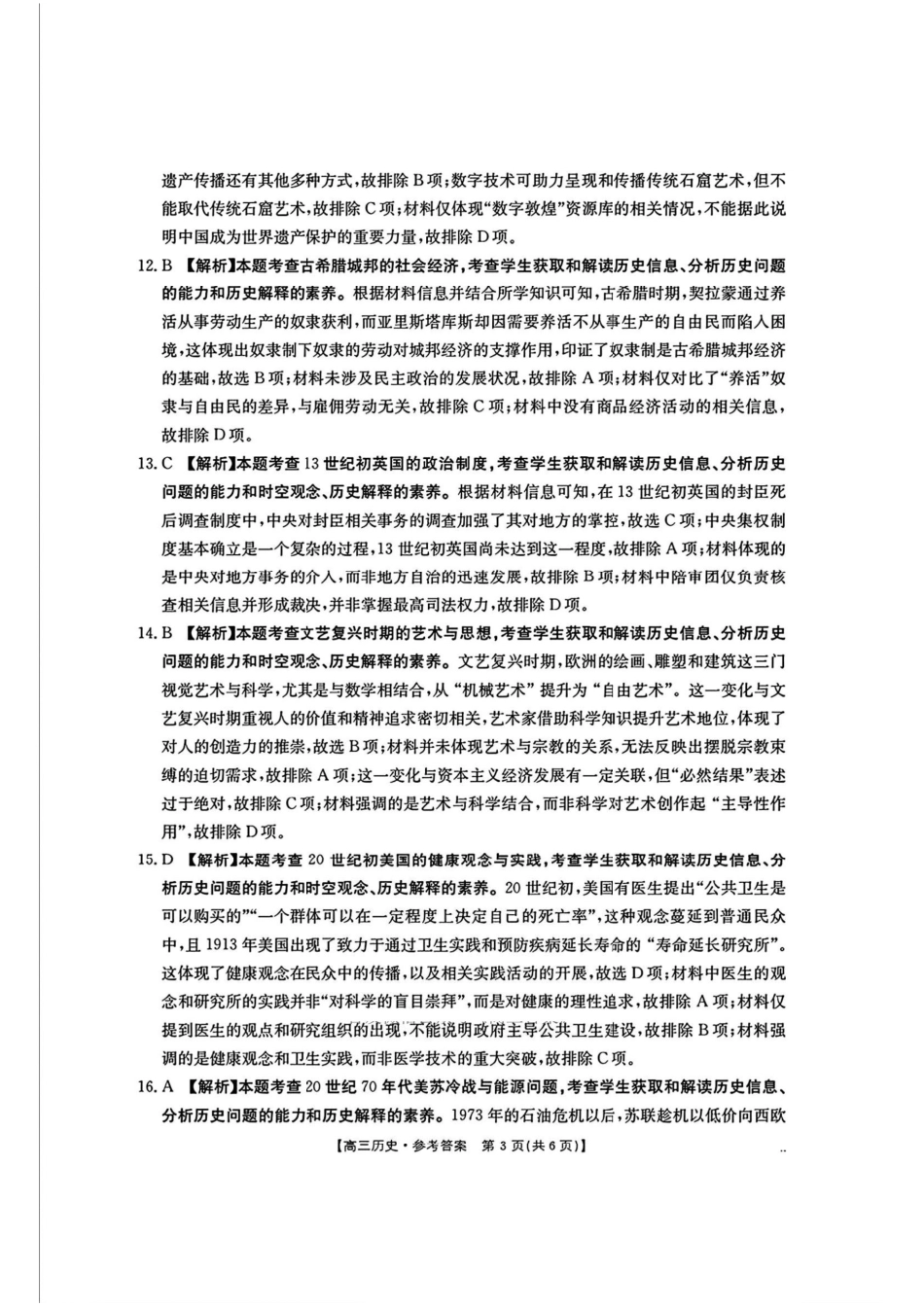 历史试卷答案【湖南卷】湖南省金太阳暨怀化市2025年下期高三入学考试(8.25-8.26).pdf_第3页