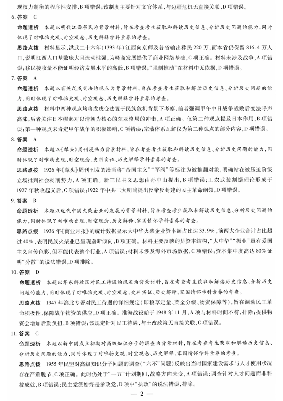 历史试卷答案【湖南卷】湖南省天一大联考2026届高三上学期8月阶段性检测（一）(8.21-8.22).pdf_第2页