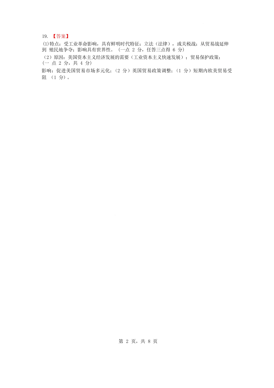 历史试卷答案【江苏卷】江苏省南京市六校联合体2025-2026学年2026届高三上学期8月学情调研测试（8.27-8.29）.docx_第2页
