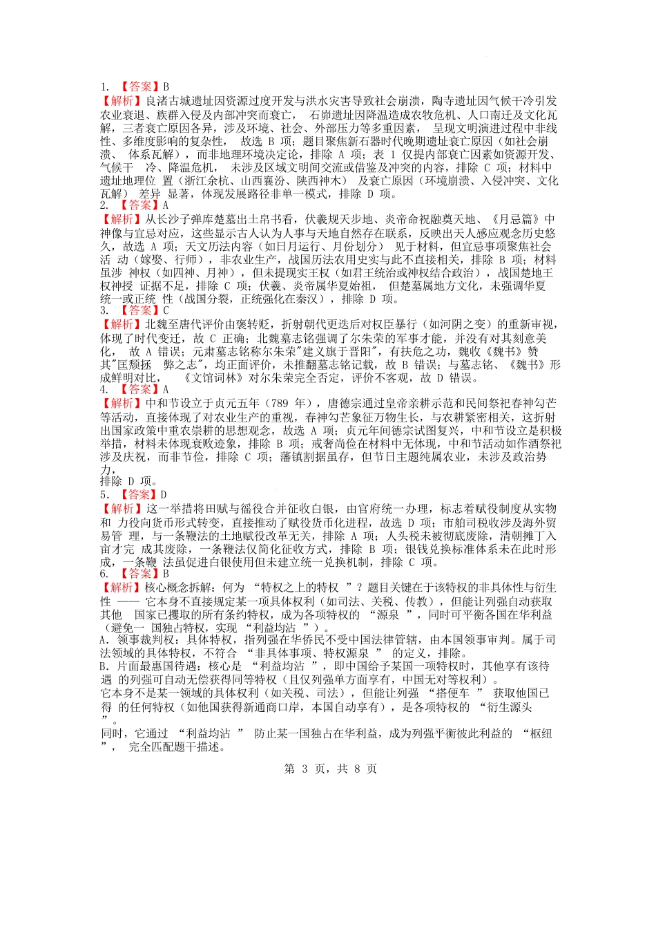 历史试卷答案【江苏卷】江苏省南京市六校联合体2025-2026学年2026届高三上学期8月学情调研测试（8.27-8.29）.docx_第3页