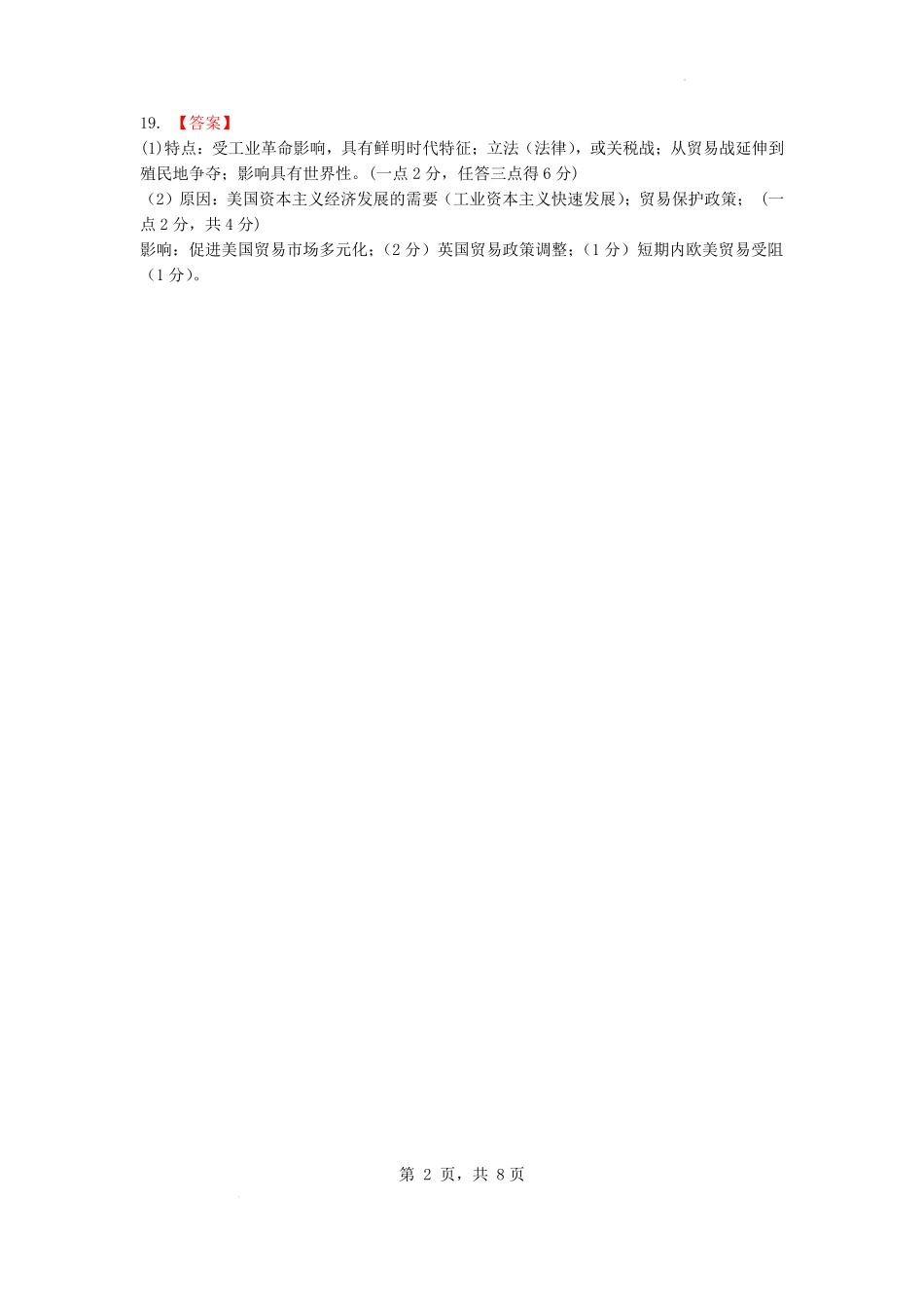 历史试卷答案【江苏卷】江苏省南京市六校联合体2025-2026学年2026届高三上学期8月学情调研测试（8.27-8.29）.pdf_第2页