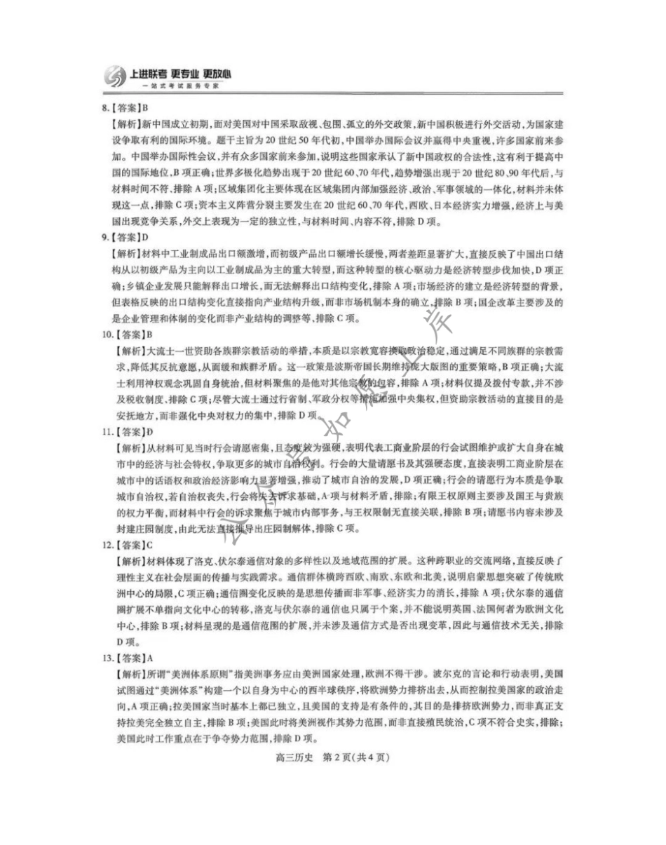 历史试卷答案【江西卷】江西省上进联考2025-2026学年2026届新高三秋季入学摸底考试暨第一次大联考(8.28-8.29).pdf_第2页
