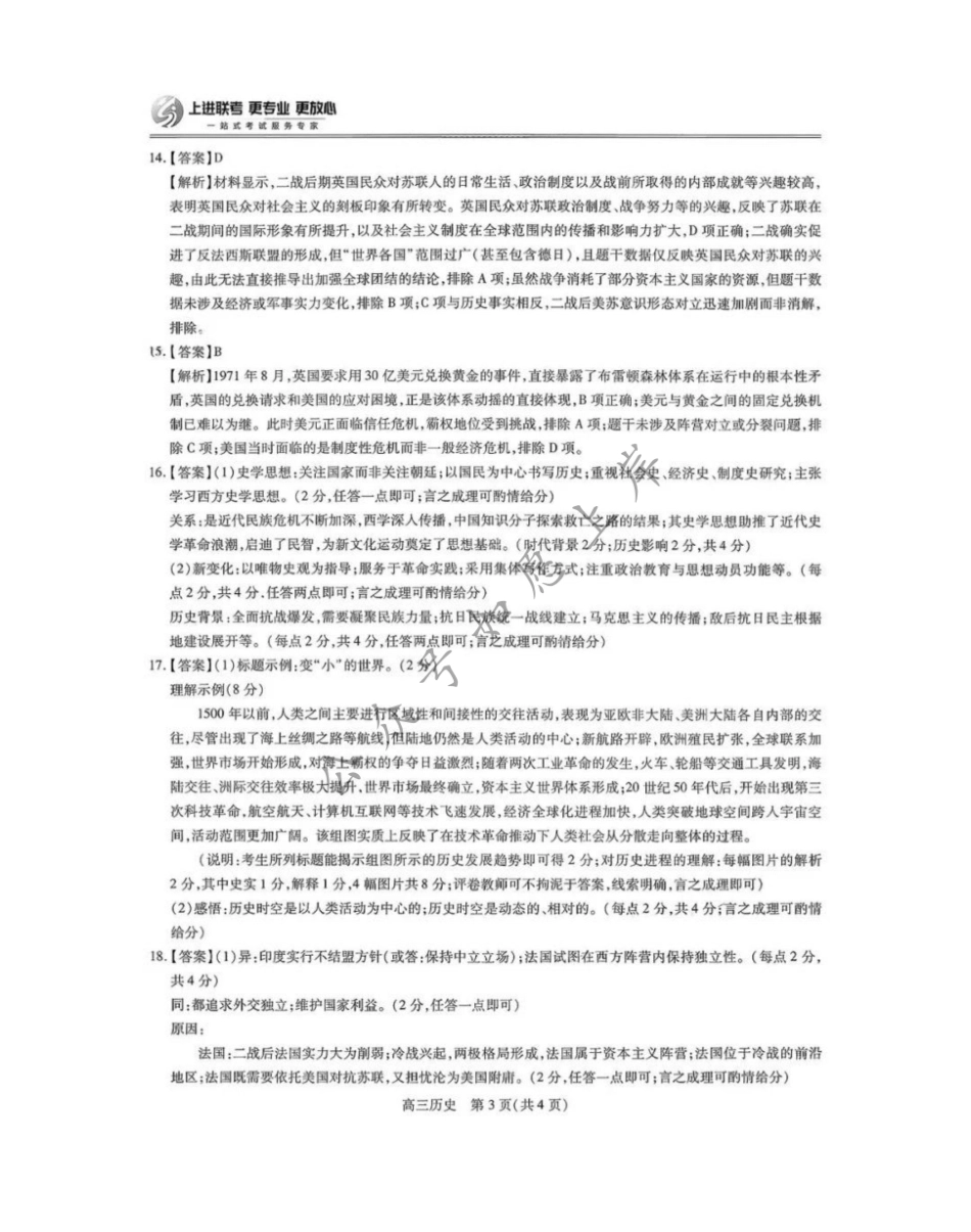 历史试卷答案【江西卷】江西省上进联考2025-2026学年2026届新高三秋季入学摸底考试暨第一次大联考(8.28-8.29).pdf_第3页