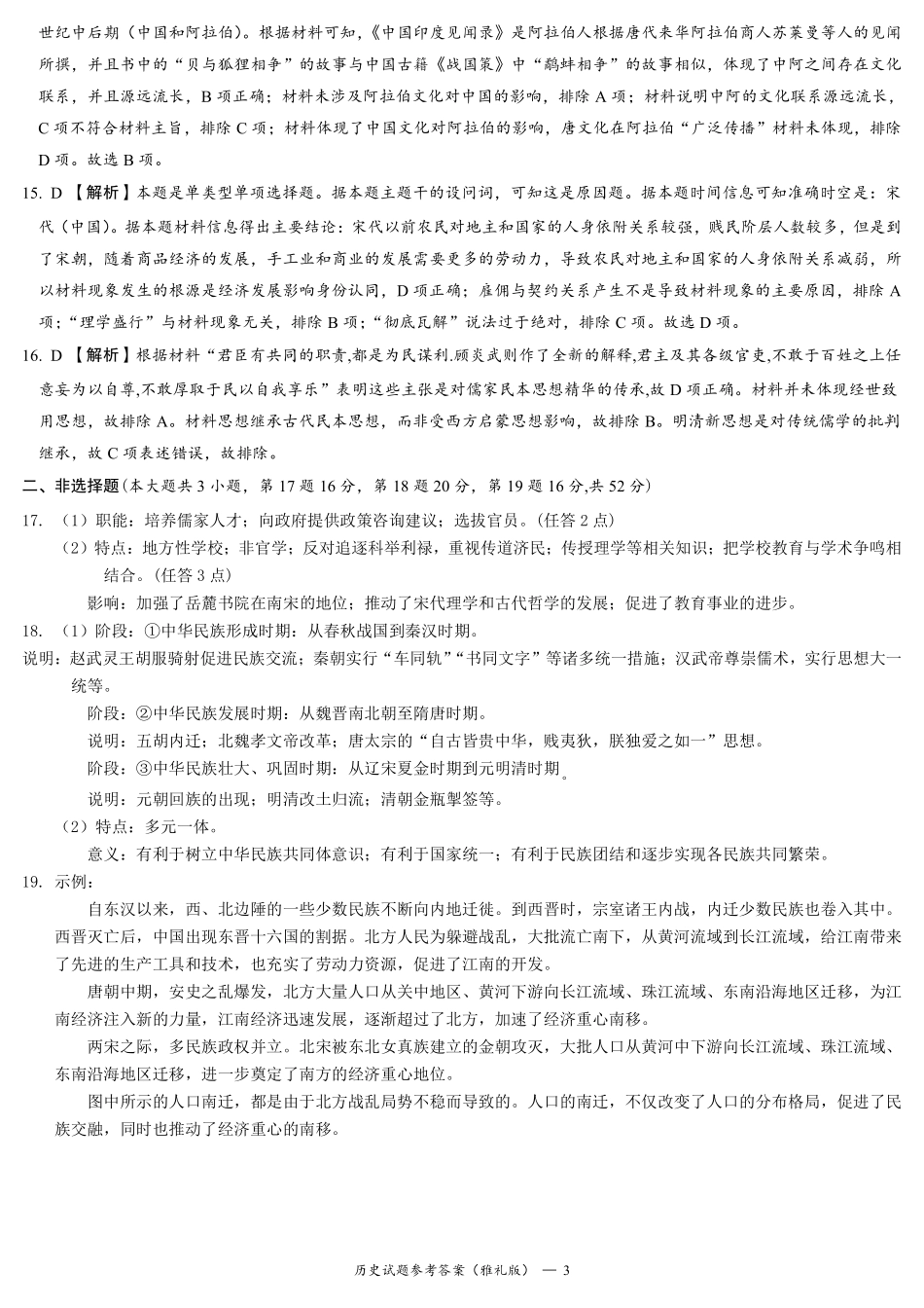 历史试卷答案【全国5强校】【湖南卷】湖南省炎德英才大联考雅礼中学2026届高三月考试卷（一）（8.15-8.16）.pdf_第3页