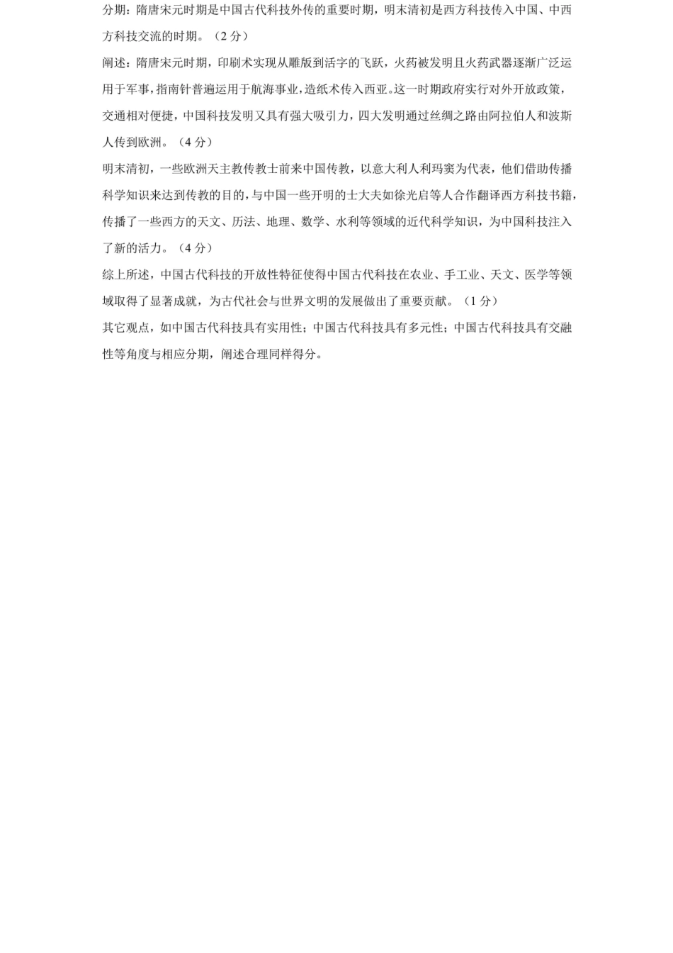 历史试卷答案【全国十强校】四川省成都市第七中学2025-2026学年上期高2026届高三上学期8月入学考试（8.27-8.28）.docx_第2页