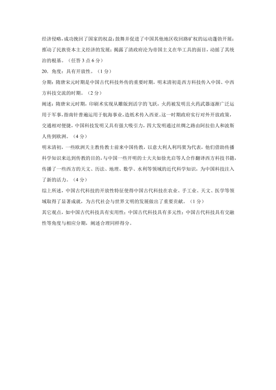 历史试卷答案【全国十强校】四川省成都市第七中学2025-2026学年上期高2026届高三上学期8月入学考试（8.27-8.28）.pdf_第2页