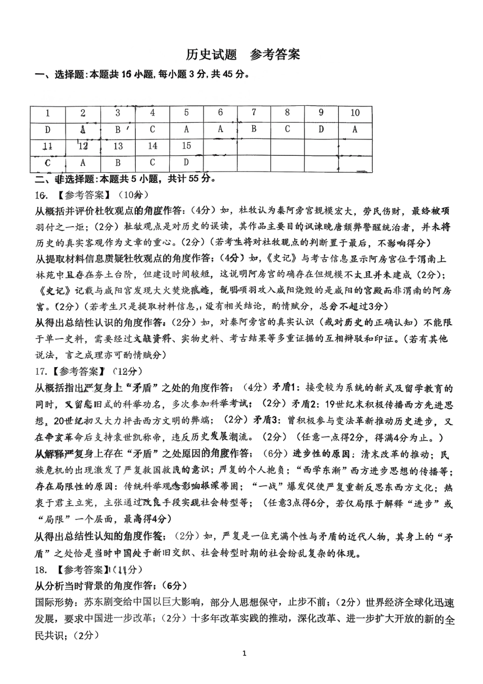 历史试卷答案【山东卷】山东省名校考试联盟2025-2026学年高三开学摸底考试(9.4-9.5).pdf_第1页