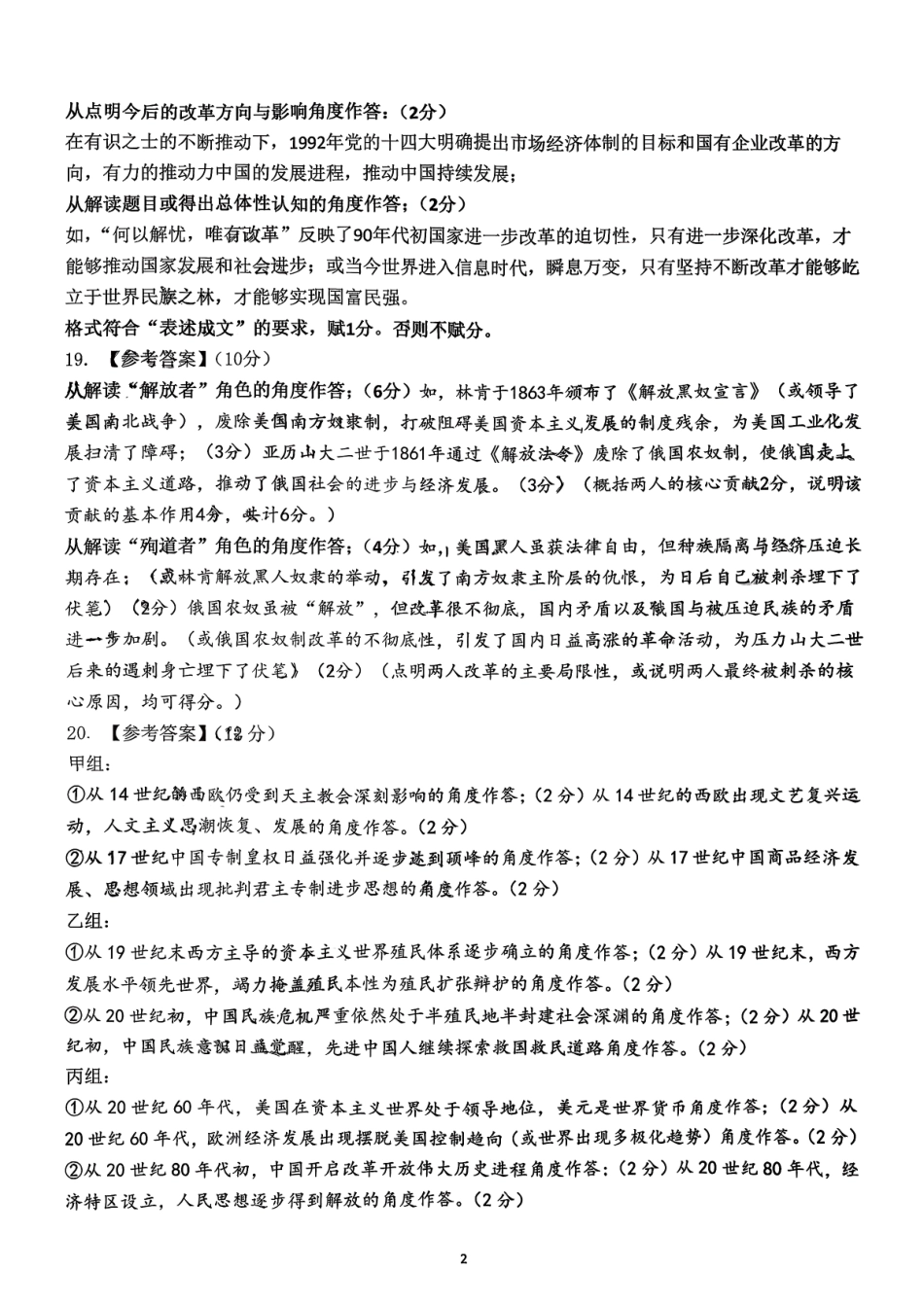 历史试卷答案【山东卷】山东省名校考试联盟2025-2026学年高三开学摸底考试(9.4-9.5).pdf_第2页