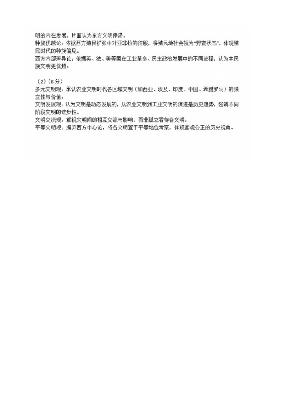 历史试卷答案【山东卷】山东省日照市2023级(2026届)高三年级上学期（开学考）校际联合考试(9.1-9.2).pdf_第2页