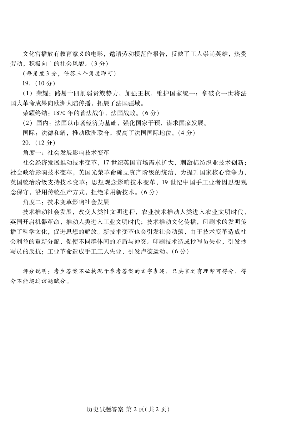 历史试卷答案【山东卷】山东省潍坊市2026届高三上学期开学调研监测考试(9.3-9.5).pdf_第2页
