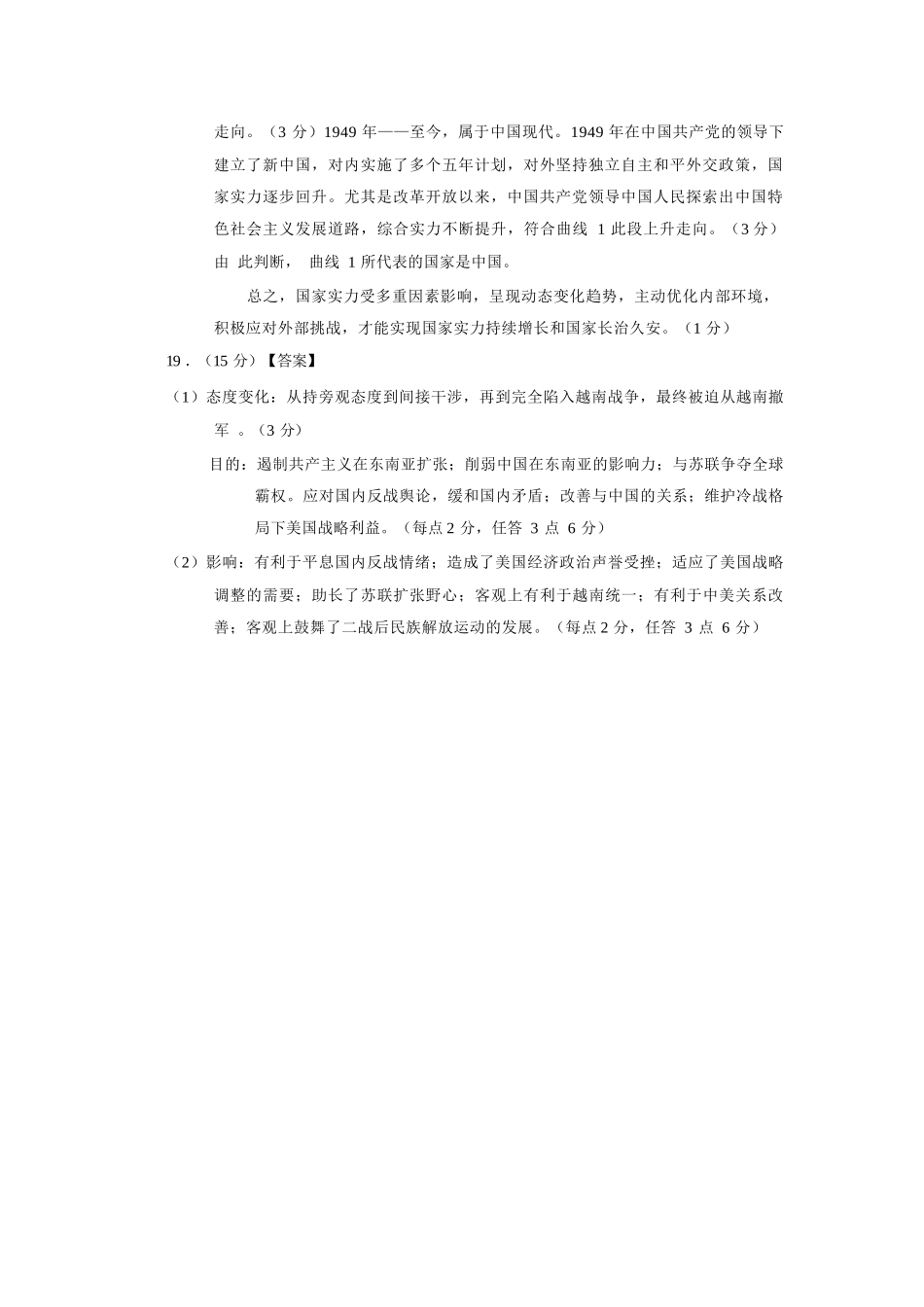 历史试卷答案【四川卷】四川省巴中市普通高中2023级(2026届)高三“零诊”考试（巴中零诊）（9.17-9.19）.docx_第2页
