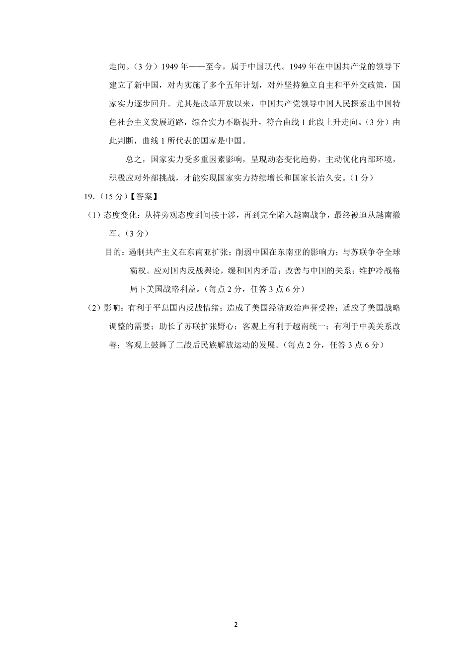 历史试卷答案【四川卷】四川省巴中市普通高中2023级(2026届)高三“零诊”考试（巴中零诊）（9.17-9.19）.pdf_第2页