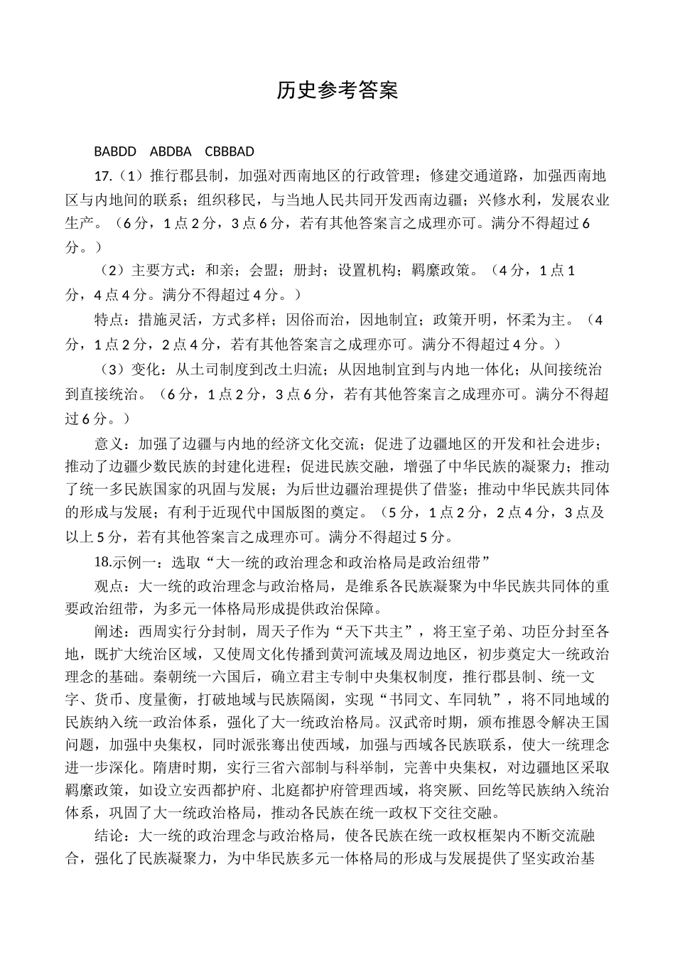 历史试卷答案【四川卷】四川省遂宁市射洪中学2026届高三上学期9月第一次模拟考试（9.20左右）.docx_第1页