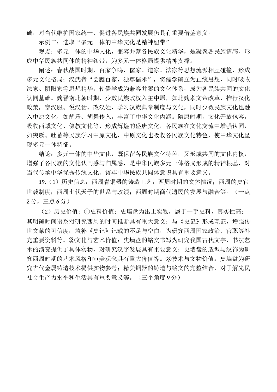 历史试卷答案【四川卷】四川省遂宁市射洪中学2026届高三上学期9月第一次模拟考试（9.20左右）.docx_第2页