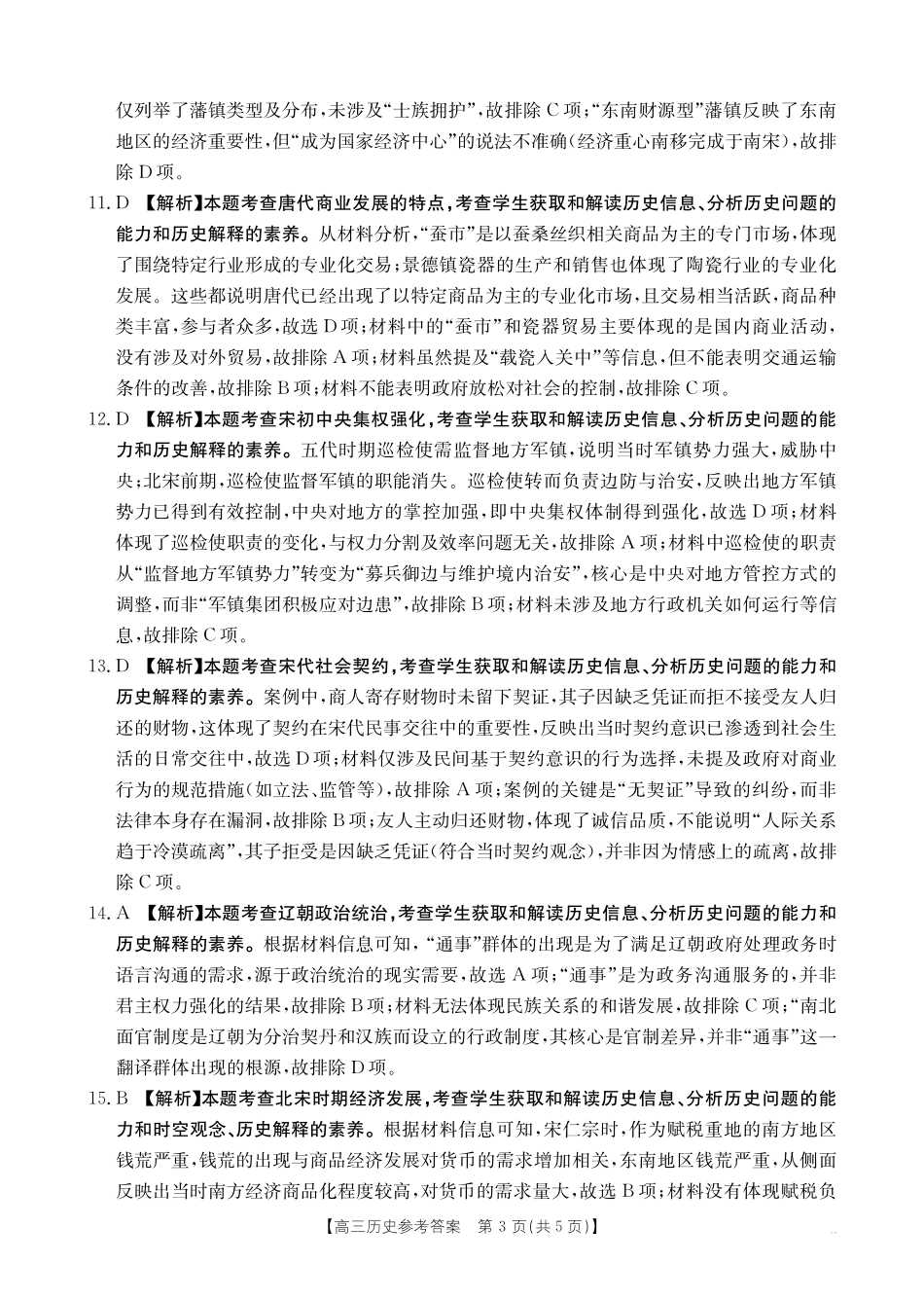 历史试卷答案【西北卷】【陕西卷】陕西省金太阳2026届高三9月开学联考（26-15C）（9.4-9.5）.pdf_第3页