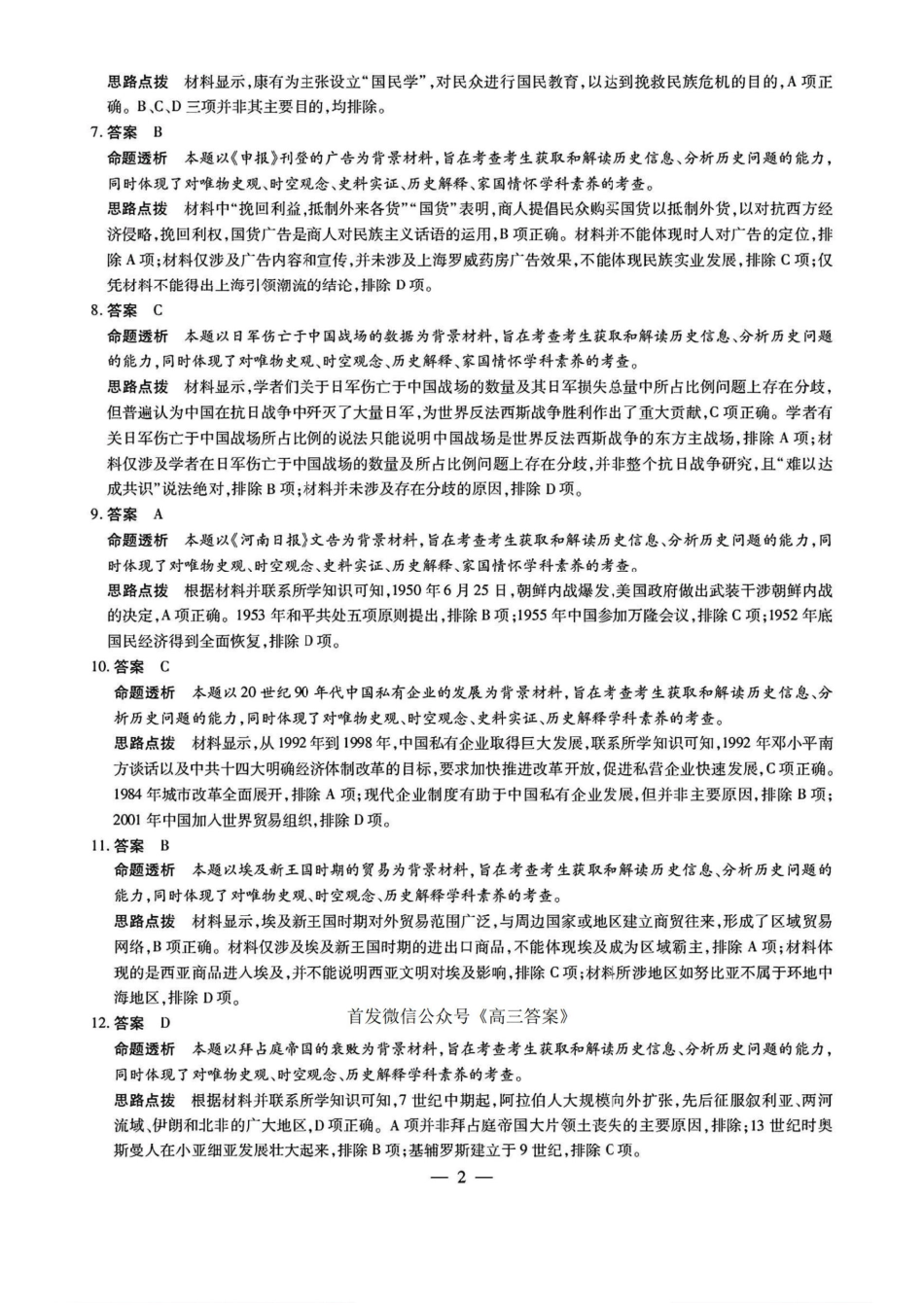 历史试卷答案【西北卷】陕西山西宁夏青海四省联考暨天一大联考2025年高三年级9月质量监测(9.4-9.5).pdf_第2页