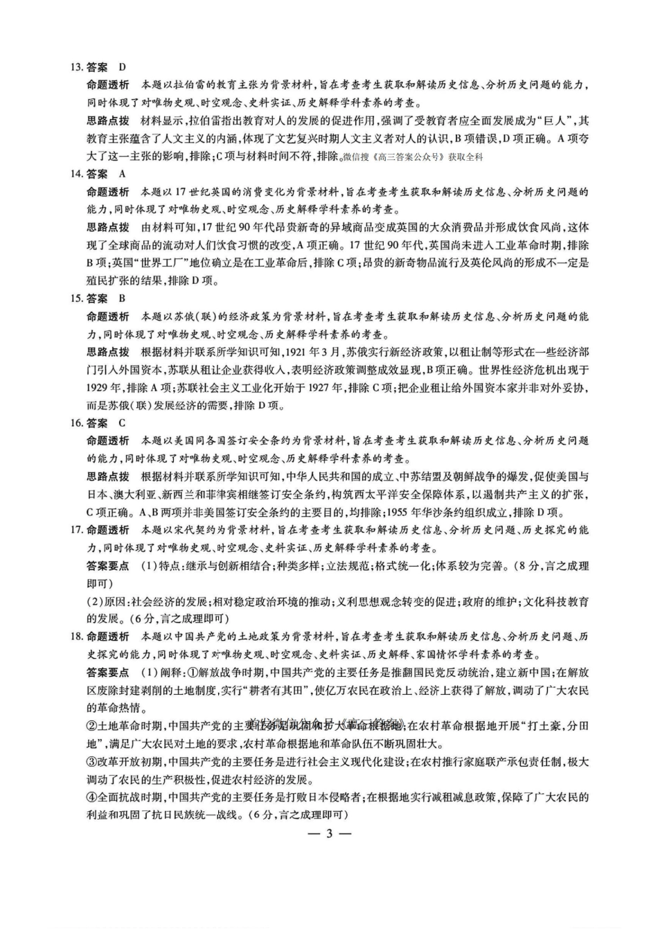 历史试卷答案【西北卷】陕西山西宁夏青海四省联考暨天一大联考2025年高三年级9月质量监测(9.4-9.5).pdf_第3页
