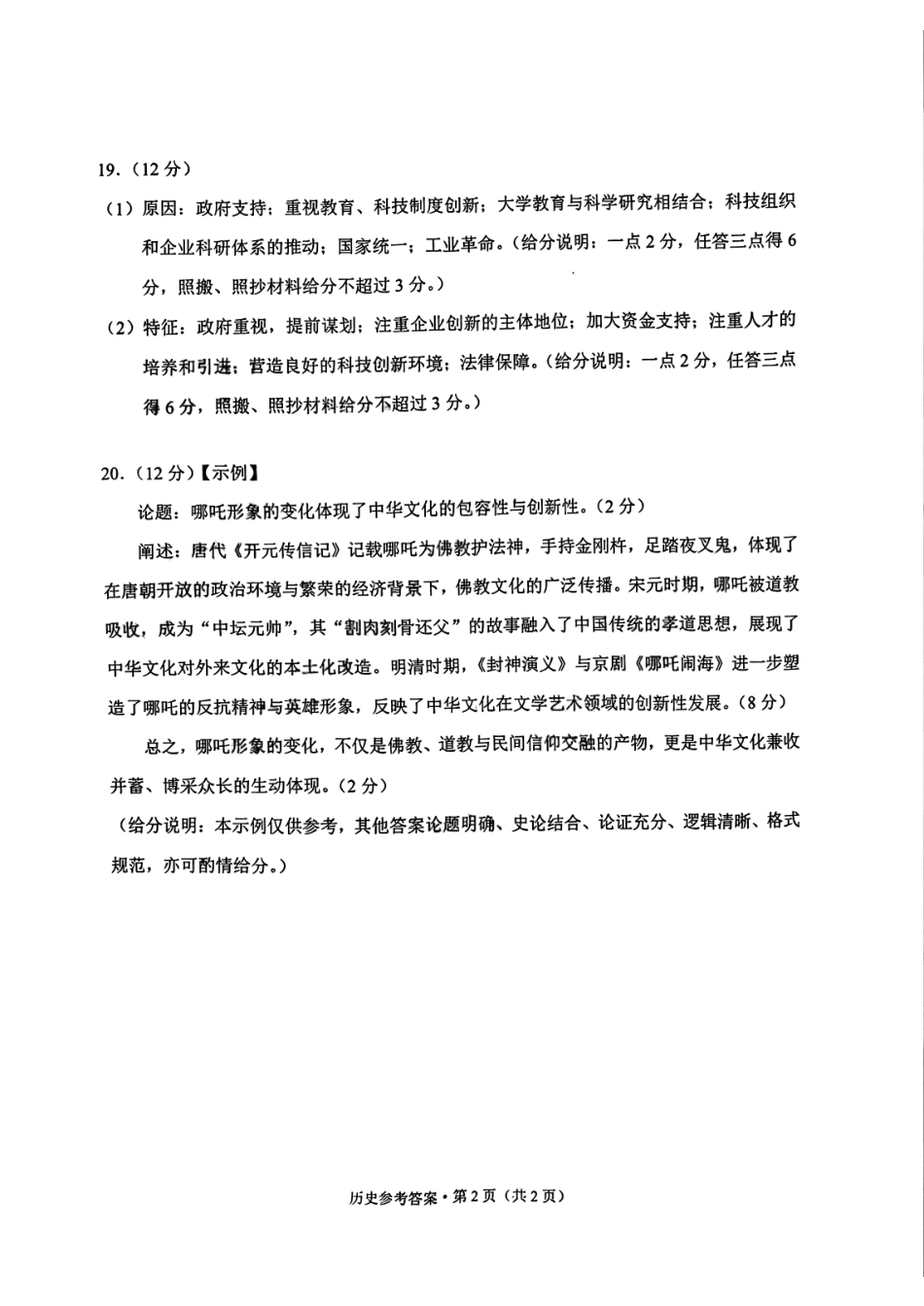 历史试卷答案【云南卷】云南省德宏州2026届高三年级开学定位监测（9.17-9.18）.pdf_第2页