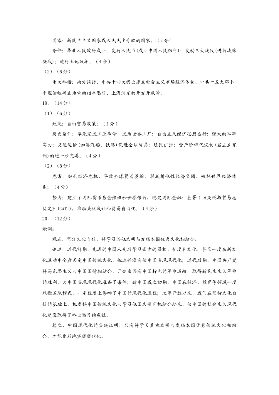 历史试卷答案【云南卷】云南省玉溪第一中学2025-2026学年高三上学期适应性测试（一）（8.6左右）.docx_第2页