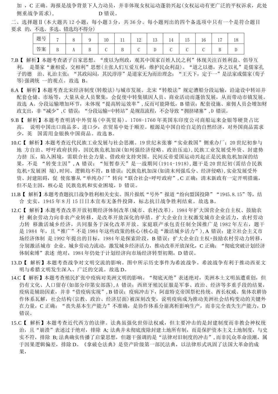 历史试卷答案【浙江卷】浙江省强基联盟2025年8月高三联考(8.26-8.28).docx_第2页