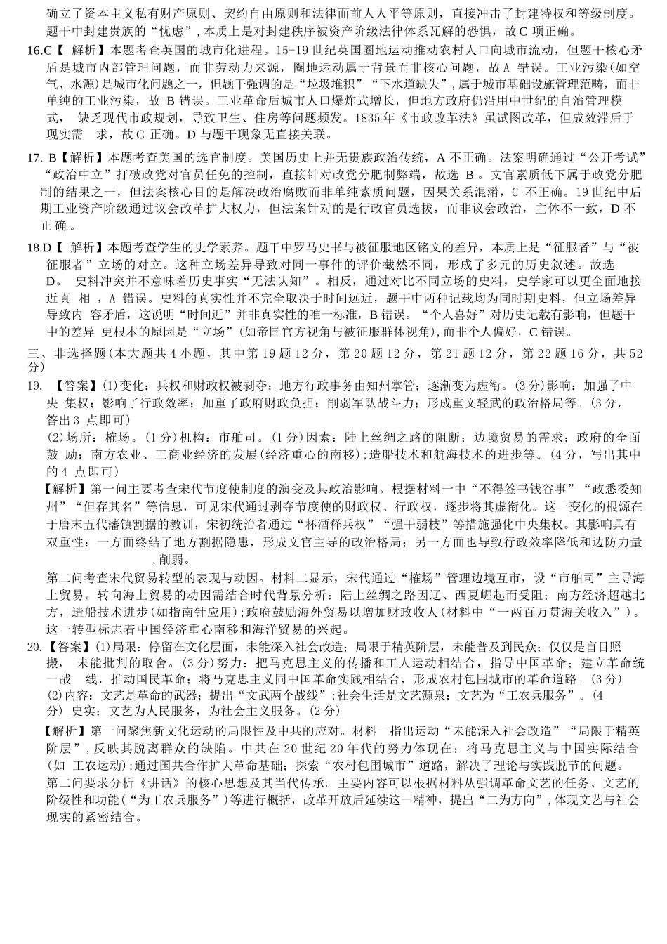 历史试卷答案【浙江卷】浙江省强基联盟2025年8月高三联考(8.26-8.28).docx_第3页