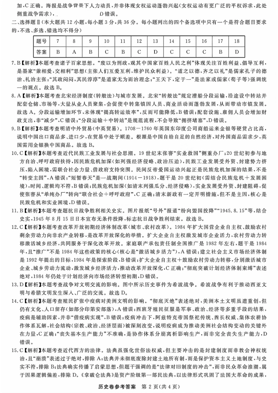 历史试卷答案【浙江卷】浙江省强基联盟2025年8月高三联考(8.26-8.28).pdf_第2页