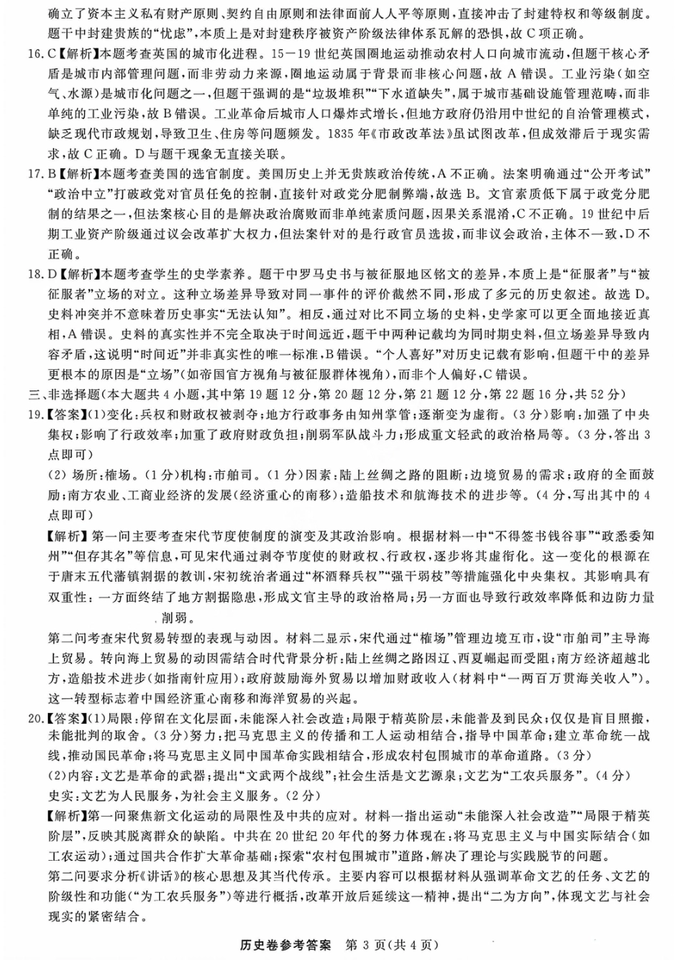 历史试卷答案【浙江卷】浙江省强基联盟2025年8月高三联考(8.26-8.28).pdf_第3页