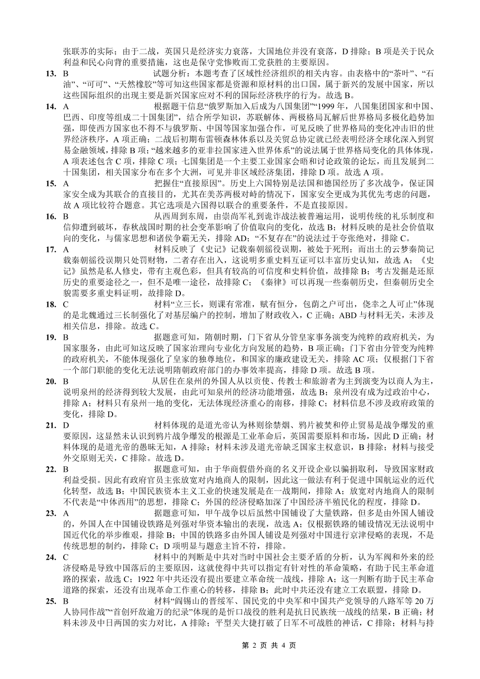 历史试卷答案【重庆卷】【重庆名校】重庆市重庆外国语学校2026届高三（上）开学考试（8.30-8.31）.pdf_第2页