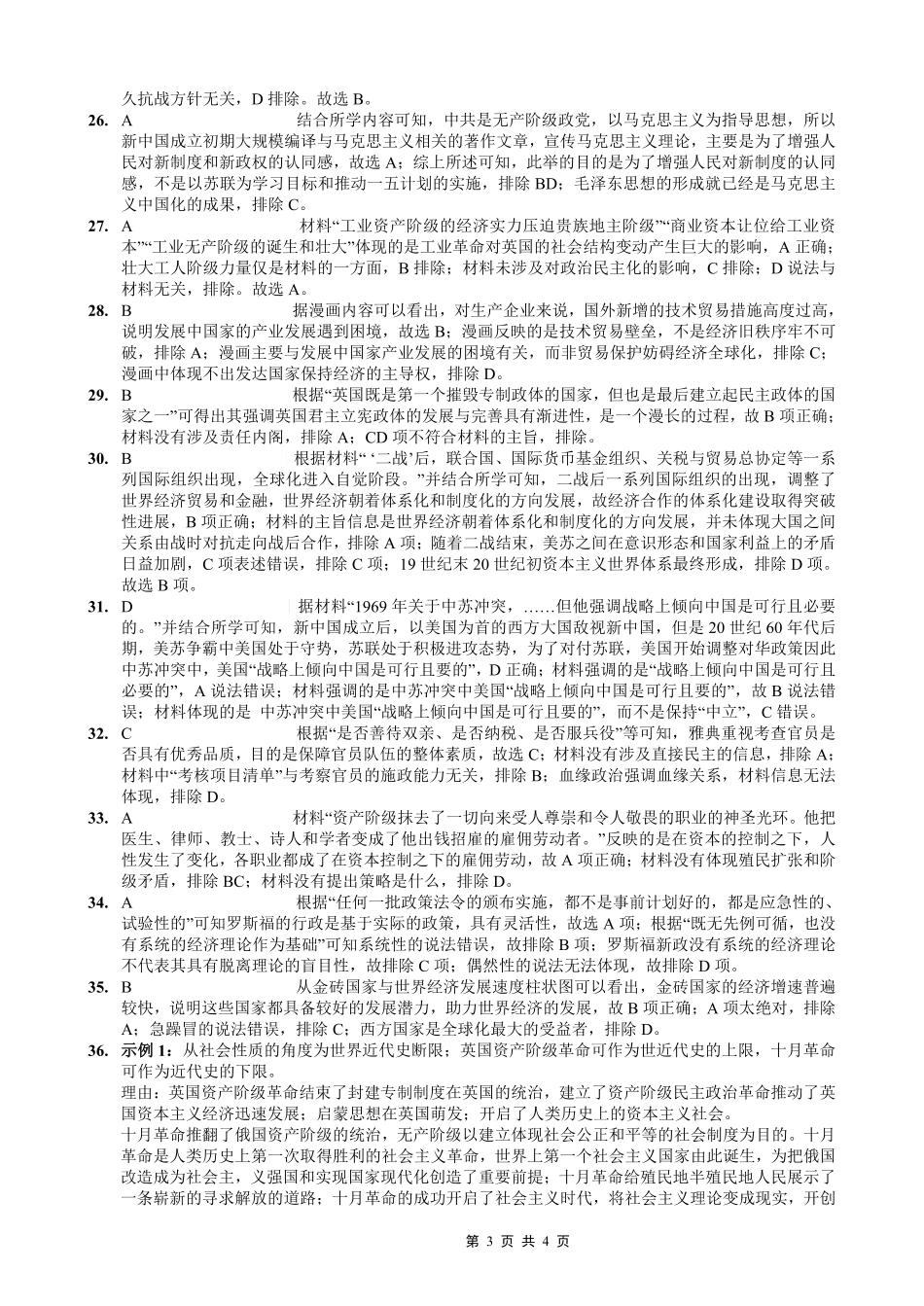 历史试卷答案【重庆卷】【重庆名校】重庆市重庆外国语学校2026届高三（上）开学考试（8.30-8.31）.pdf_第3页