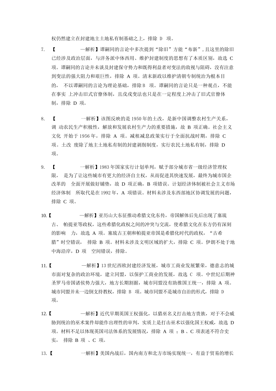历史试卷答案【重庆卷】重庆实验外国语学校2025-2026学年度（上）高2026届9月月考(一)(9.17-9.18).docx_第2页