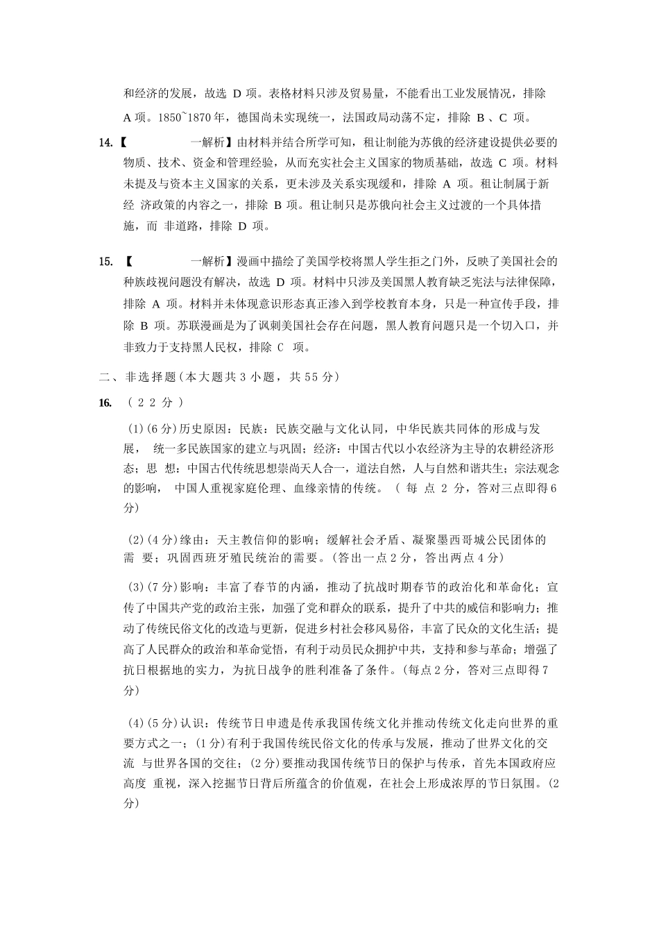 历史试卷答案【重庆卷】重庆实验外国语学校2025-2026学年度（上）高2026届9月月考(一)(9.17-9.18).docx_第3页
