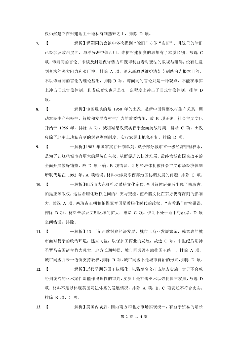 历史试卷答案【重庆卷】重庆实验外国语学校2025-2026学年度（上）高2026届9月月考(一)(9.17-9.18).pdf_第2页
