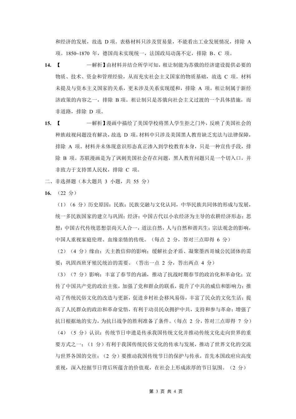 历史试卷答案【重庆卷】重庆实验外国语学校2025-2026学年度（上）高2026届9月月考(一)(9.17-9.18).pdf_第3页