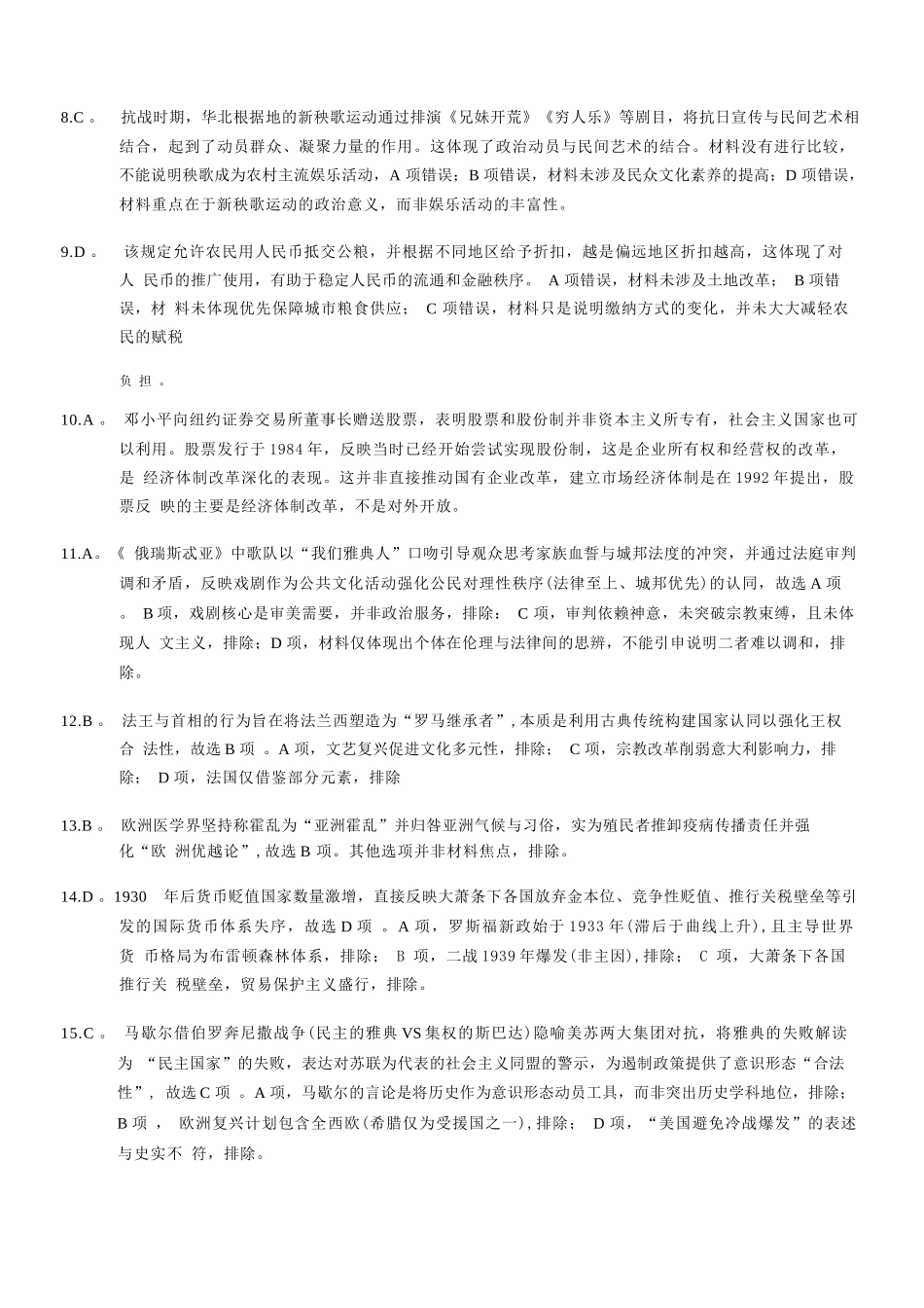 历史试卷答案【重庆卷】重庆市2026年(届)普通高中学业水平选择性考试9月调研测试卷暨康德2026届高三九月开学考(9.4-9.5).docx_第2页