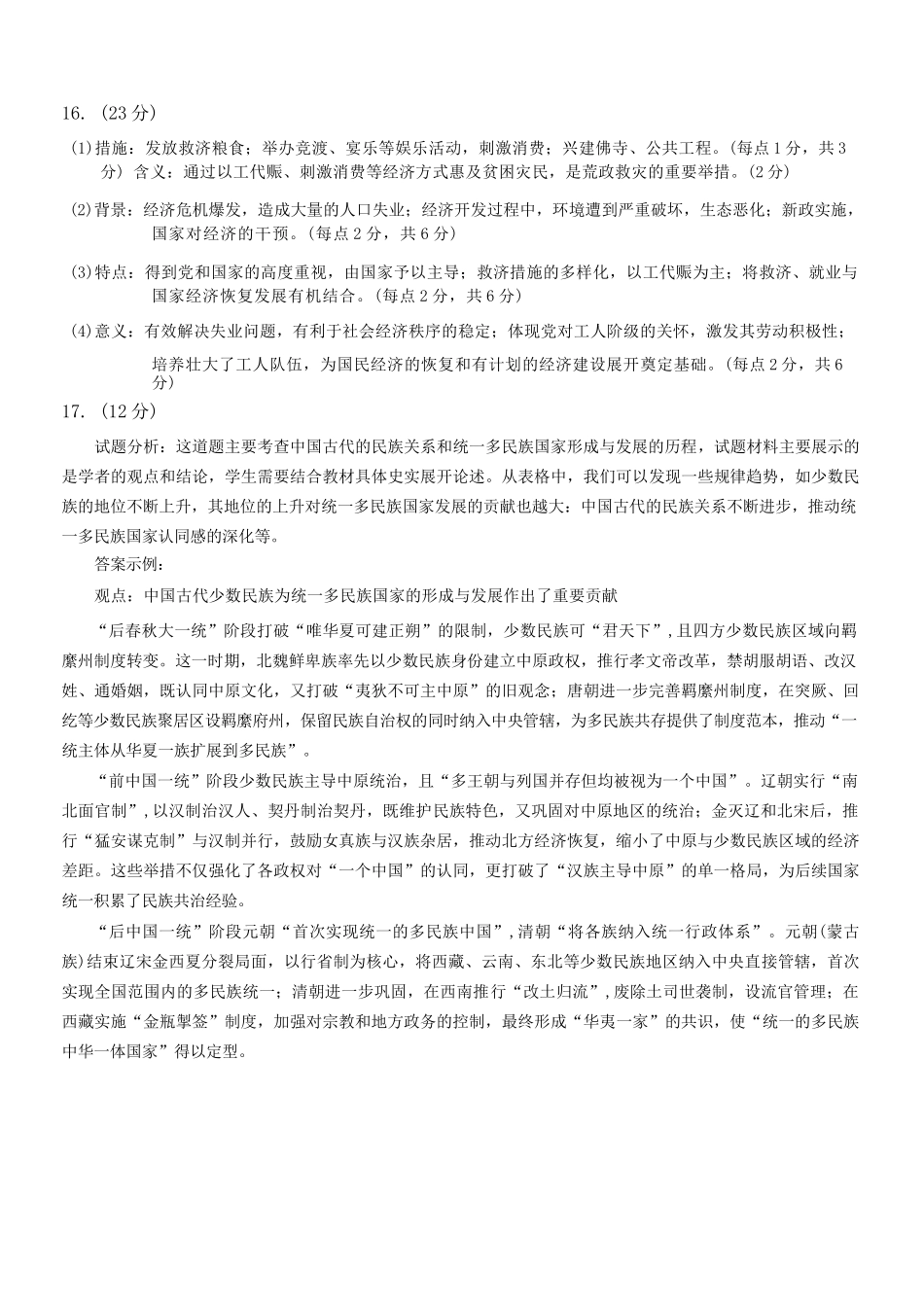 历史试卷答案【重庆卷】重庆市2026年(届)普通高中学业水平选择性考试9月调研测试卷暨康德2026届高三九月开学考(9.4-9.5).docx_第3页