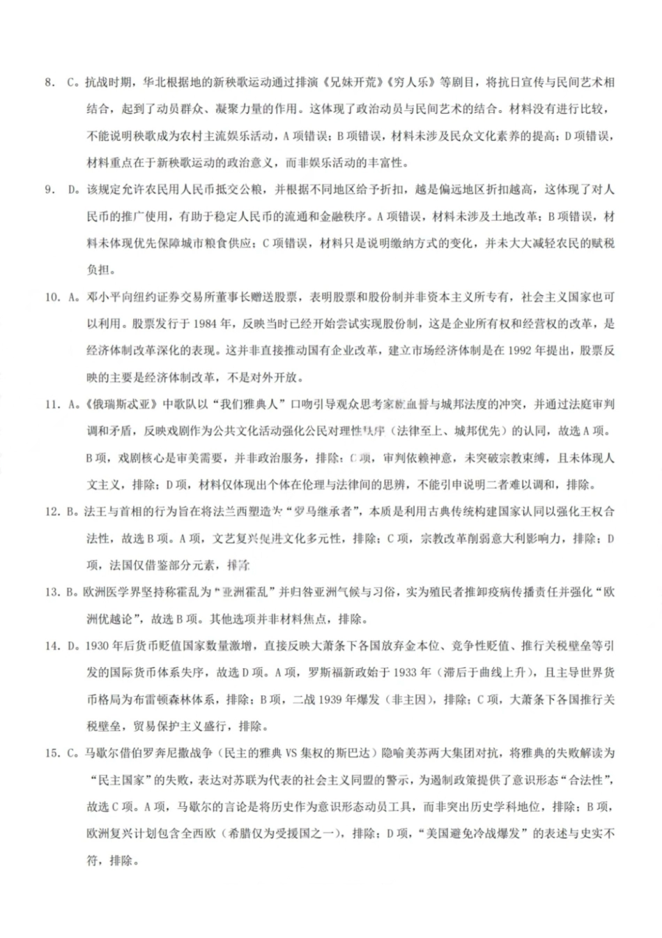 历史试卷答案【重庆卷】重庆市2026年(届)普通高中学业水平选择性考试9月调研测试卷暨康德2026届高三九月开学考(9.4-9.5).pdf_第2页