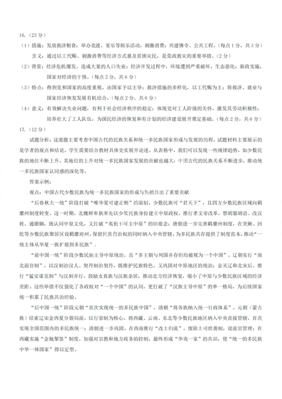 历史试卷答案【重庆卷】重庆市2026年(届)普通高中学业水平选择性考试9月调研测试卷暨康德2026届高三九月开学考(9.4-9.5).pdf_第3页