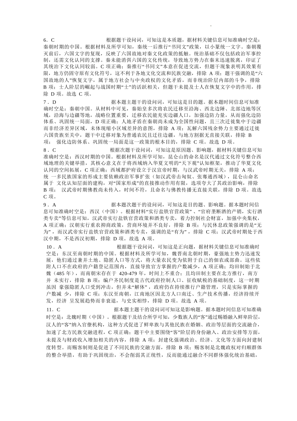 历史试卷答案【重庆卷】重庆市七校联盟2025年秋期高三第一次适应性考试（9.4-9.5）.docx_第2页