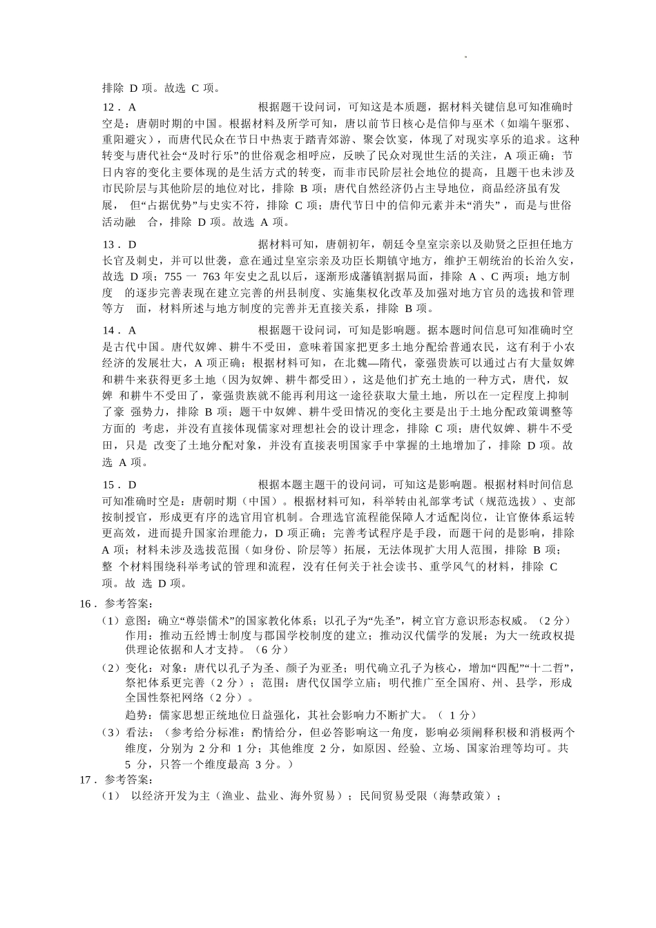 历史试卷答案【重庆卷】重庆市七校联盟2025年秋期高三第一次适应性考试（9.4-9.5）.docx_第3页