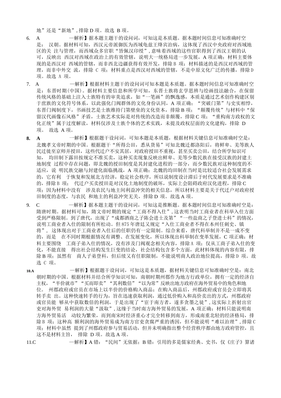 历史试卷答案【重庆卷】重庆市实验外国语学校2025-2026学年度（上）高2026届9月月考（二）（9.28-9.29）.docx_第2页