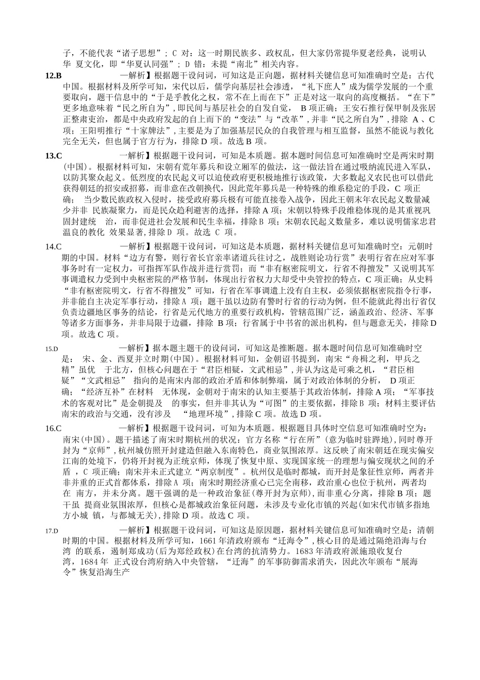 历史试卷答案【重庆卷】重庆市实验外国语学校2025-2026学年度（上）高2026届9月月考（二）（9.28-9.29）.docx_第3页