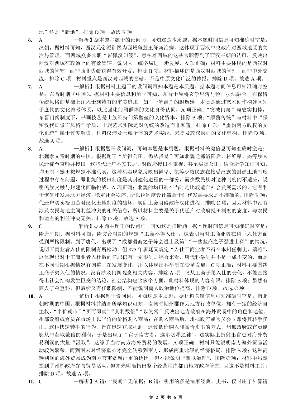 历史试卷答案【重庆卷】重庆市实验外国语学校2025-2026学年度（上）高2026届9月月考（二）（9.28-9.29）.pdf_第2页