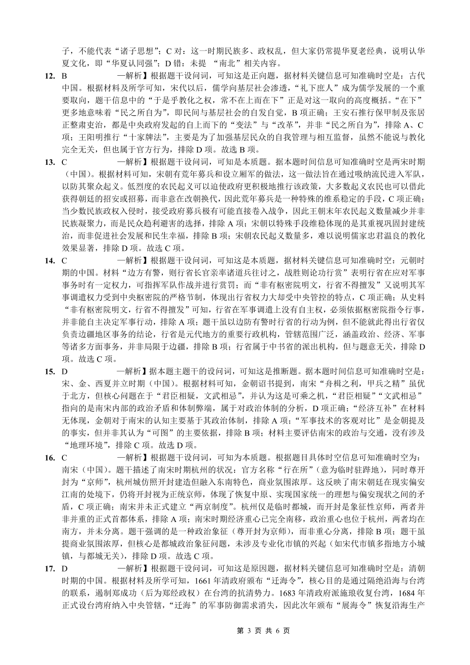 历史试卷答案【重庆卷】重庆市实验外国语学校2025-2026学年度（上）高2026届9月月考（二）（9.28-9.29）.pdf_第3页