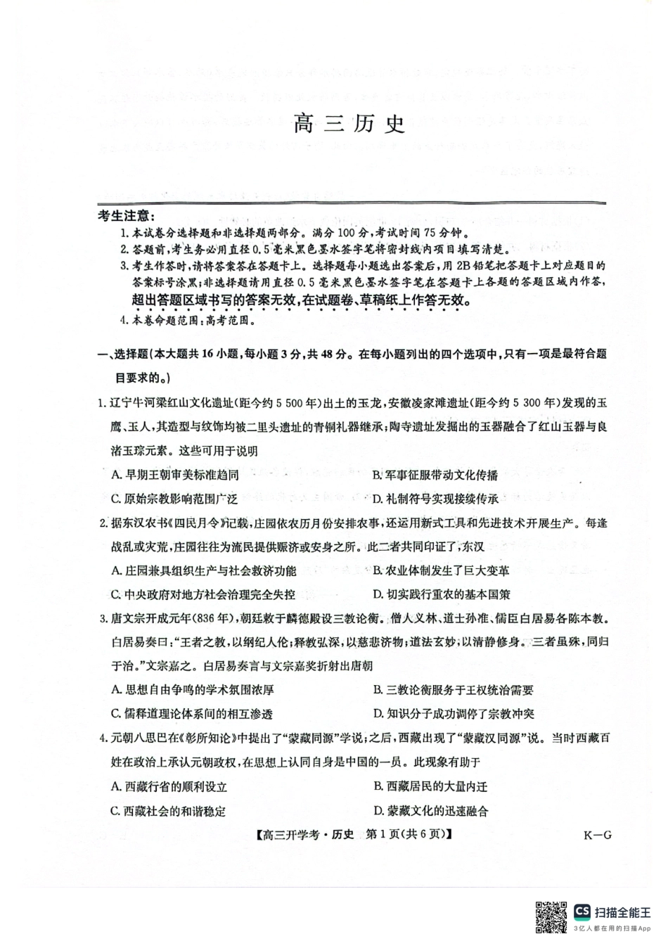历史试卷-河南省九师联盟2025-2026学年9月高三开学考.pdf_第1页